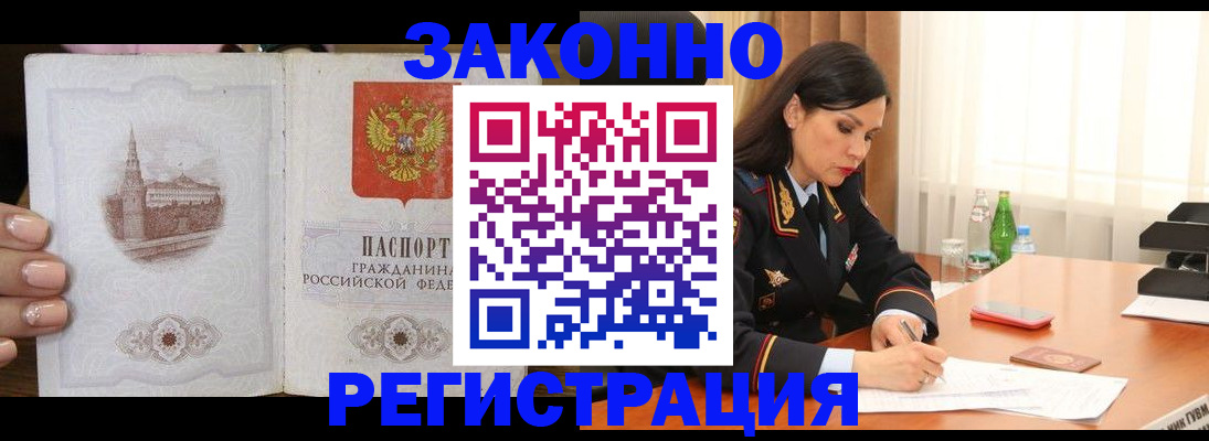 прописка от собственника в Михайловке