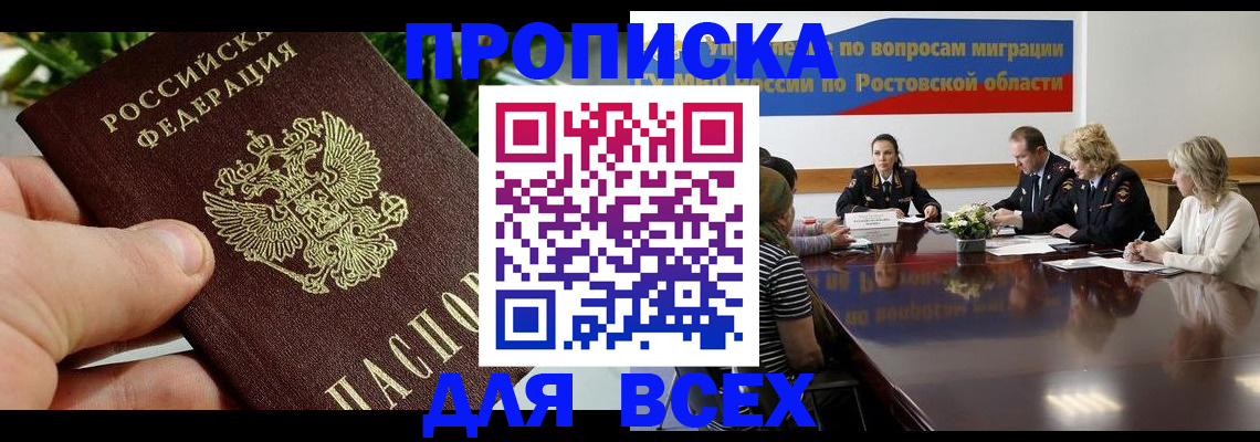 прописка ребенка в Михайловке