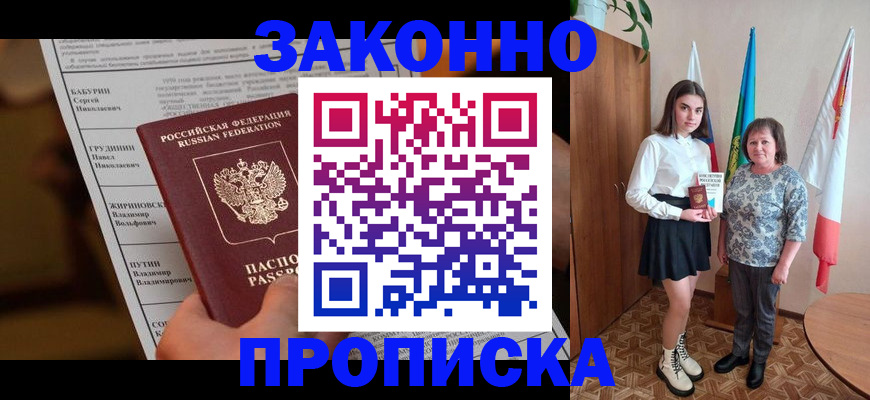 временная регистрация для всех в Михайловке